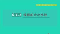 初中数学苏科版七年级上册6.1 线段 射线 直线授课ppt课件