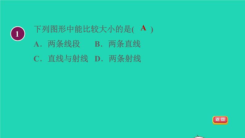 数学苏科版七年级上册同步教学课件第6章平面图形的认识一6.1线段射线直线2线段的大小比较授课04