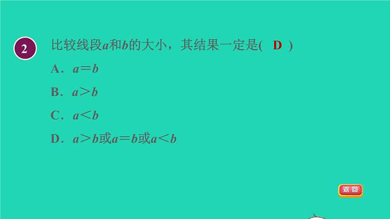 数学苏科版七年级上册同步教学课件第6章平面图形的认识一6.1线段射线直线2线段的大小比较授课05