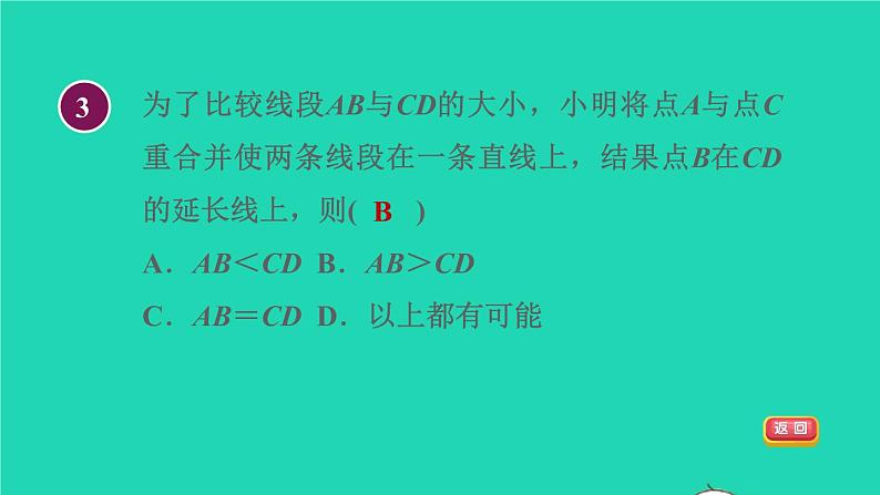 数学苏科版七年级上册同步教学课件第6章平面图形的认识一6.1线段射线直线2线段的大小比较授课06