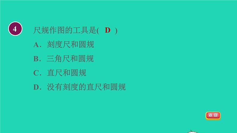 数学苏科版七年级上册同步教学课件第6章平面图形的认识一6.1线段射线直线2线段的大小比较授课07