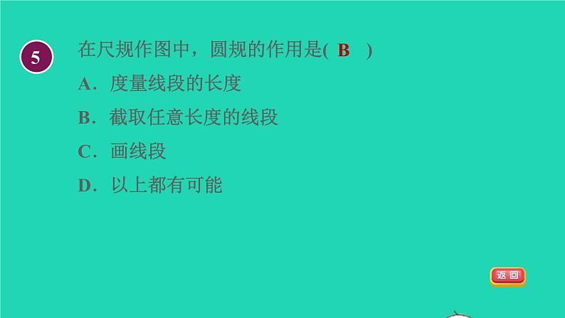 数学苏科版七年级上册同步教学课件第6章平面图形的认识一6.1线段射线直线2线段的大小比较授课08