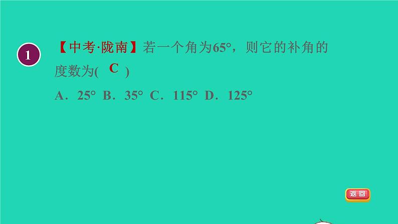 数学苏科版七年级上册同步教学课件第6章平面图形的认识一6.3余角补角对顶角1余角和补角授课04