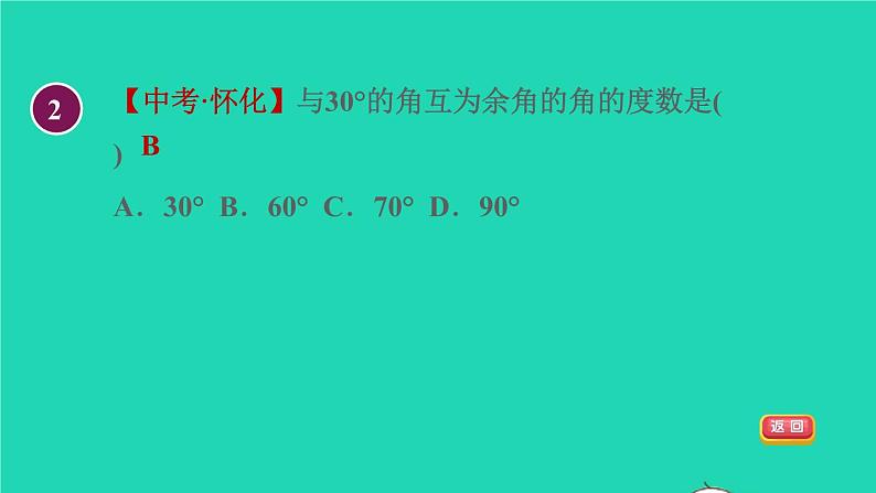 数学苏科版七年级上册同步教学课件第6章平面图形的认识一6.3余角补角对顶角1余角和补角授课05