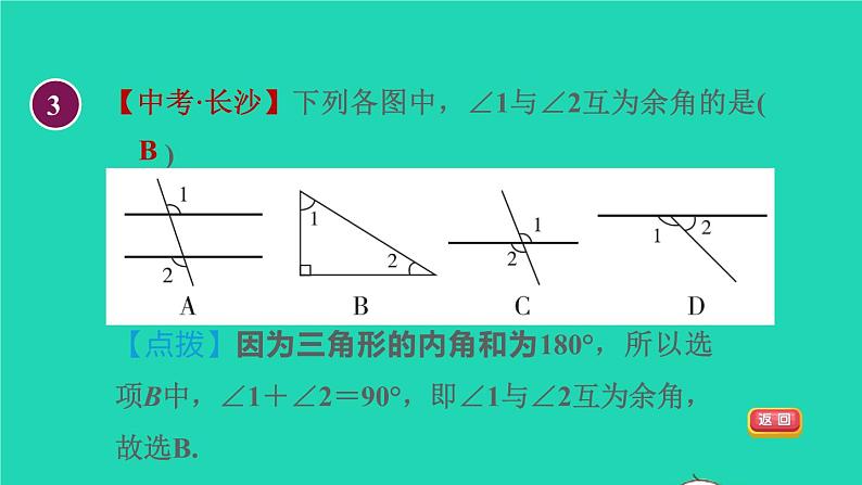 数学苏科版七年级上册同步教学课件第6章平面图形的认识一6.3余角补角对顶角1余角和补角授课06