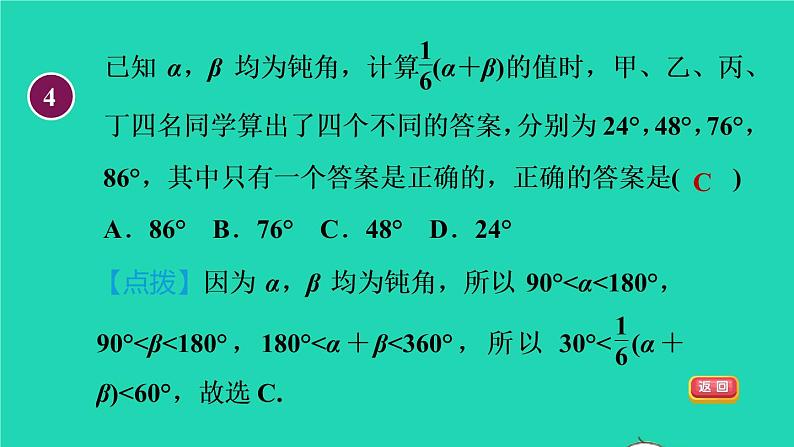 数学苏科版七年级上册同步教学课件第6章平面图形的认识一6.3余角补角对顶角1余角和补角授课07