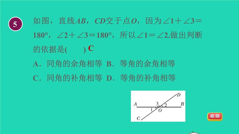 数学苏科版七年级上册同步教学课件第6章平面图形的认识一6.3余角补角对顶角1余角和补角授课08