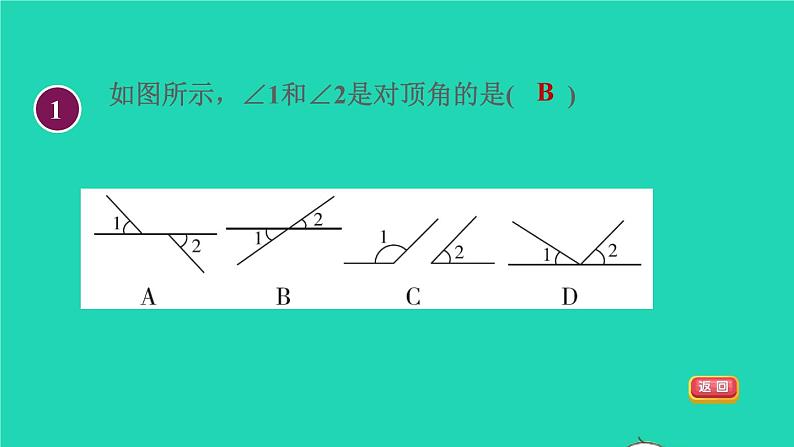 数学苏科版七年级上册同步教学课件第6章平面图形的认识一6.3余角补角对顶角2对顶角授课04