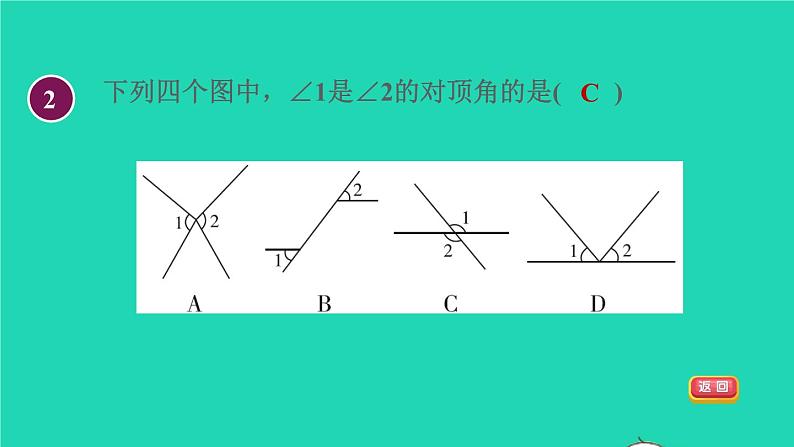 数学苏科版七年级上册同步教学课件第6章平面图形的认识一6.3余角补角对顶角2对顶角授课05