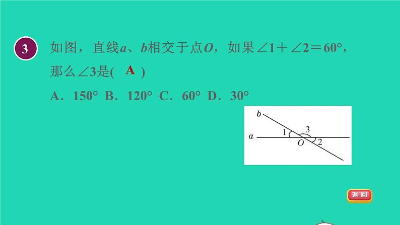 数学苏科版七年级上册同步教学课件第6章平面图形的认识一6.3余角补角对顶角2对顶角授课06