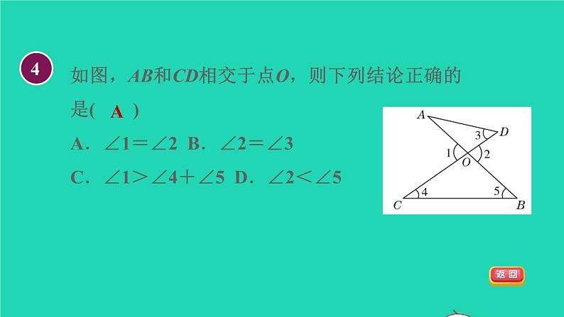 数学苏科版七年级上册同步教学课件第6章平面图形的认识一6.3余角补角对顶角2对顶角授课07