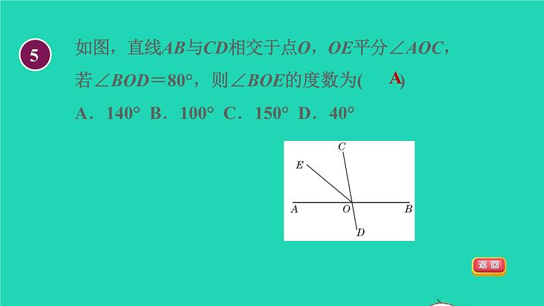 数学苏科版七年级上册同步教学课件第6章平面图形的认识一6.3余角补角对顶角2对顶角授课08