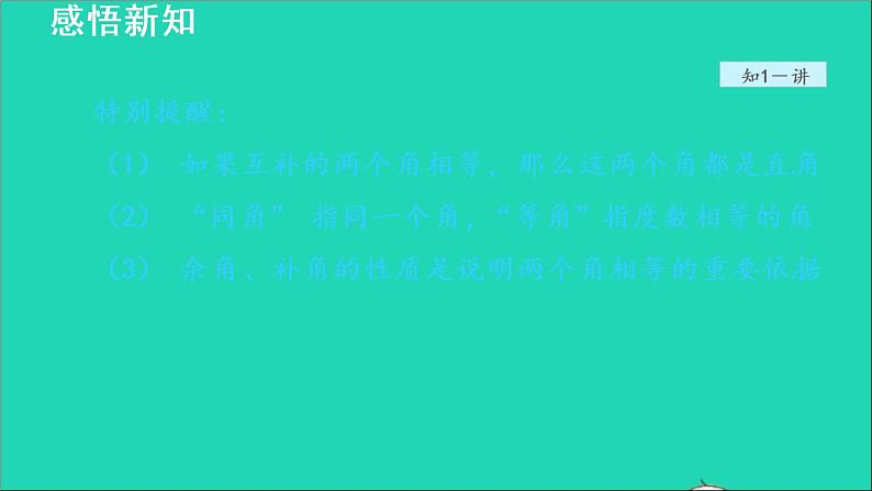 数学苏科版七年级上册同步教学课件第6章平面图形的认识一6.3余角补角对顶角2相交线授课第7页