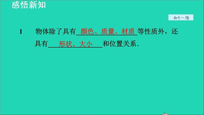 数学苏科版七年级上册同步教学课件第5章走进图形世界5.1.1  认识几何图形08