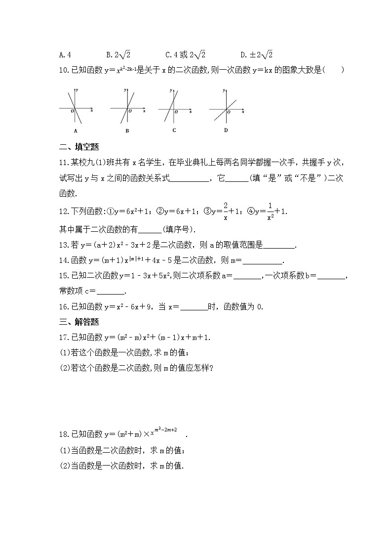 2022-2023年浙教版数学九年级上册1.1《二次函数》课时练习（含答案）02