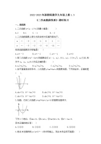 浙教版九年级上册1.3 二次函数的性质优秀课堂检测