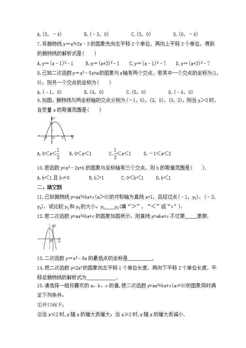 2022-2023年浙教版数学九年级上册1.3《二次函数的性质》课时练习（含答案）02
