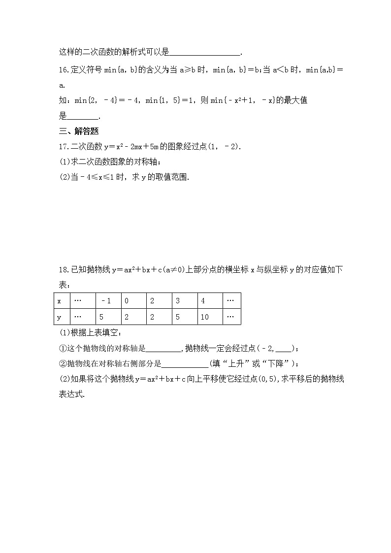 2022-2023年浙教版数学九年级上册1.3《二次函数的性质》课时练习（含答案）03