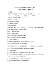 浙教版九年级上册2.1 事件的可能性精品一课一练