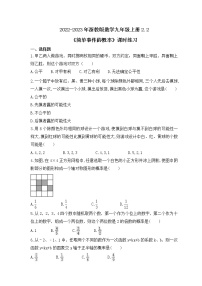 浙教版九年级上册2.2 简单事件的概率优秀课后复习题