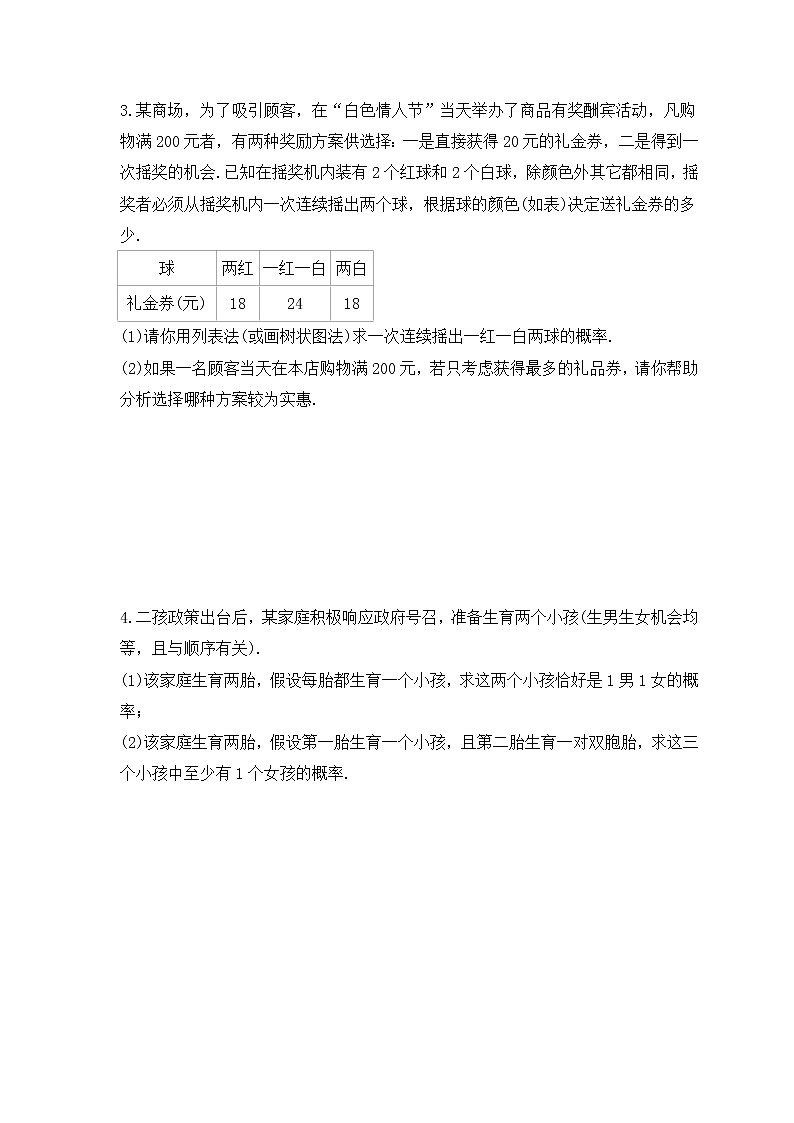 2022-2023年浙教版数学九年级上册2.4《概率的简单应用》课时练习（含答案）02