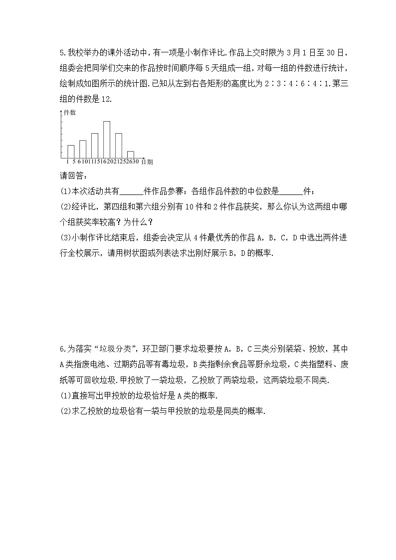 2022-2023年浙教版数学九年级上册2.4《概率的简单应用》课时练习（含答案）03