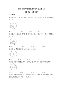 数学3.4 圆心角优秀课后复习题