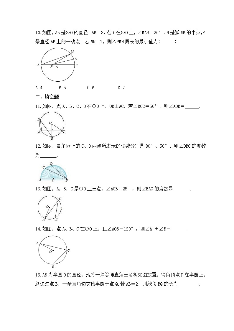 2022-2023年浙教版数学九年级上册3.4《圆心角》课时练习（含答案）第3页