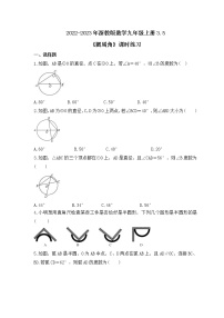 初中数学浙教版九年级上册第3章 圆的基本性质3.5 圆周角精品同步测试题