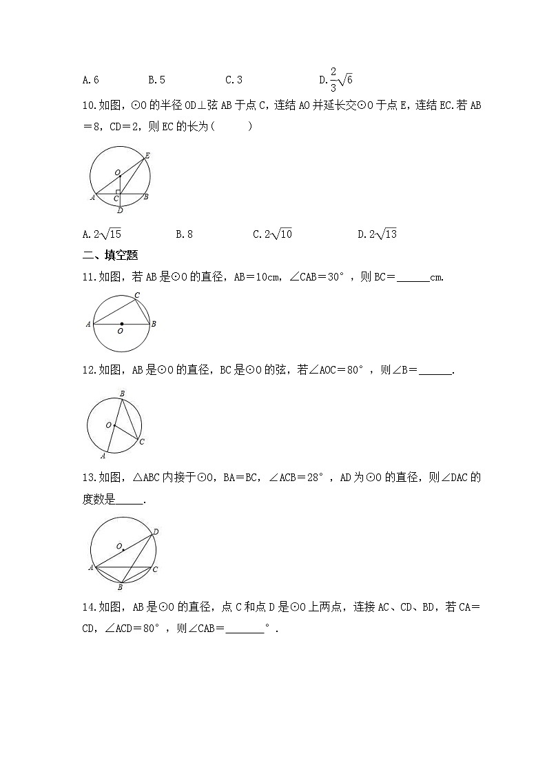 2022-2023年浙教版数学九年级上册3.5《圆周角》课时练习（含答案）03
