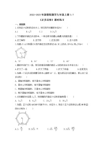 数学浙教版3.7 正多边形精品当堂检测题