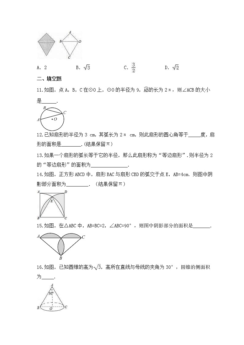 2022-2023年浙教版数学九年级上册3.8《弧长及扇形的面积》课时练习（含答案）03