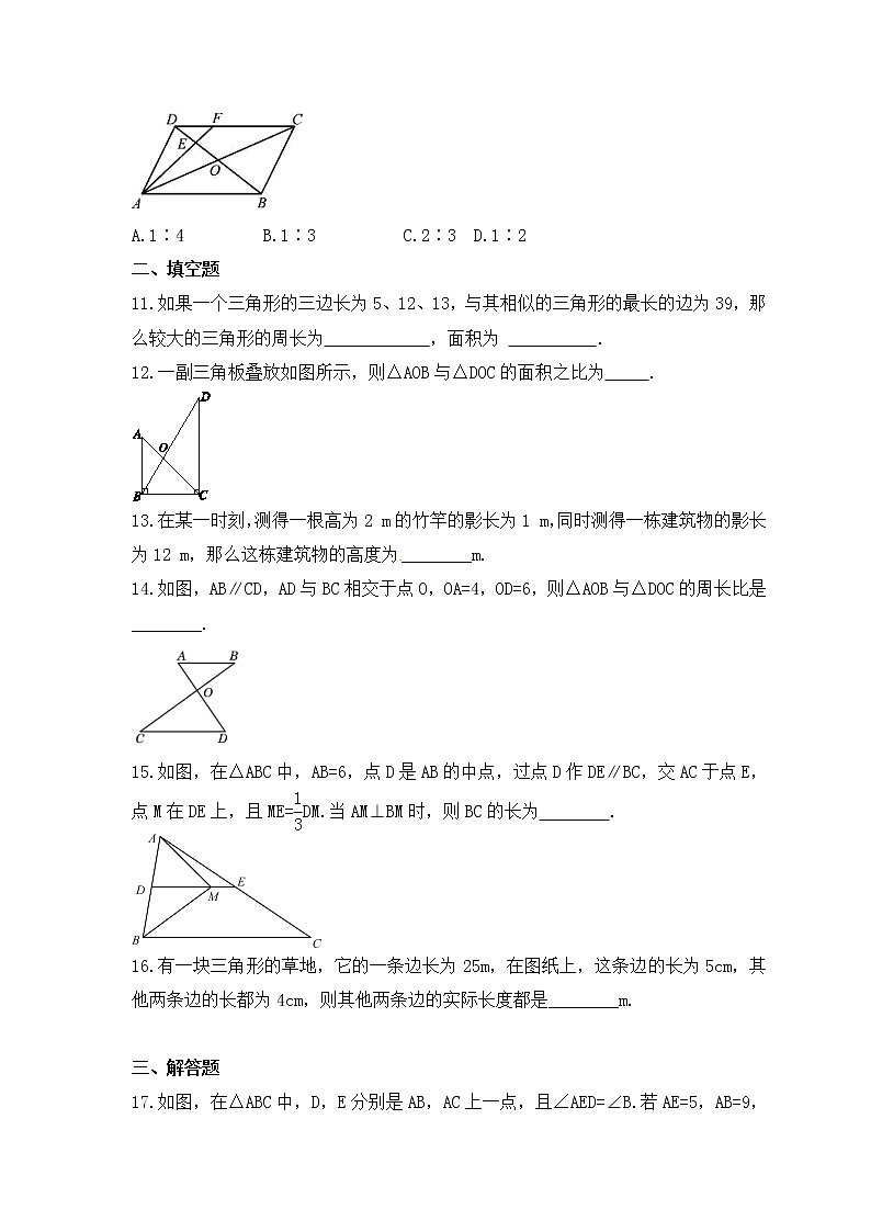 2022-2023年浙教版数学九年级上册4.5《相似三角形的性质及应用》课时练习（含答案）03