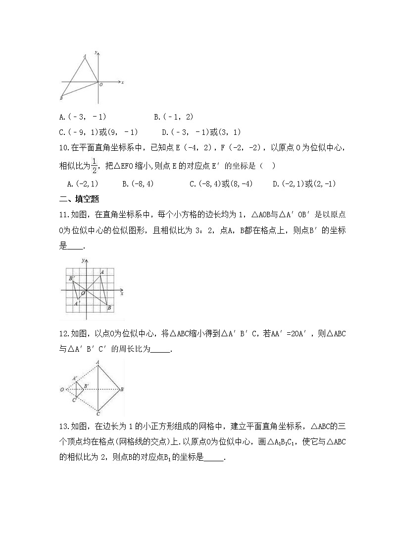 2022-2023年浙教版数学九年级上册4.7《图形的位似》课时练习（含答案）03