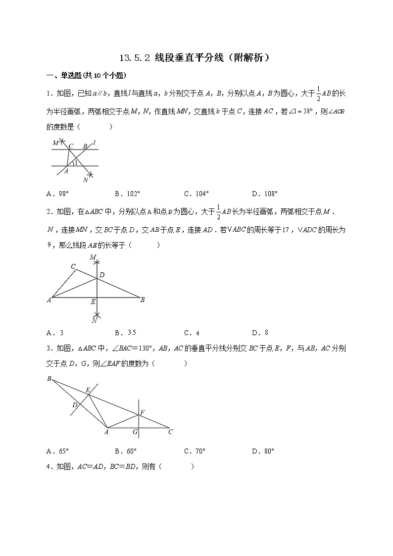 13.5.2 线段垂直平分线 课时练习-2022-2023学年 华东师大版八年级数学上册(含答案)01