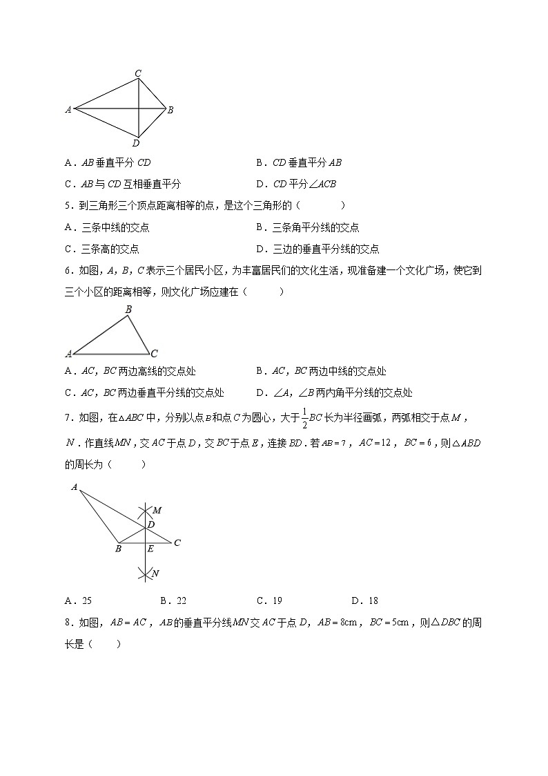 13.5.2 线段垂直平分线 课时练习-2022-2023学年 华东师大版八年级数学上册(含答案)02