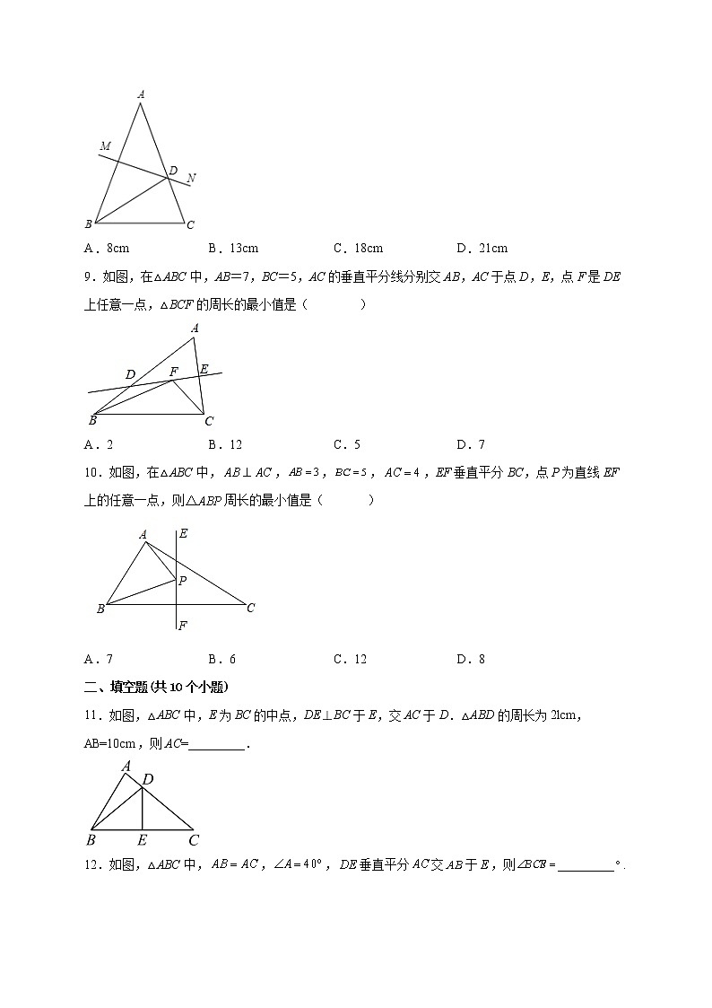 13.5.2 线段垂直平分线 课时练习-2022-2023学年 华东师大版八年级数学上册(含答案)03