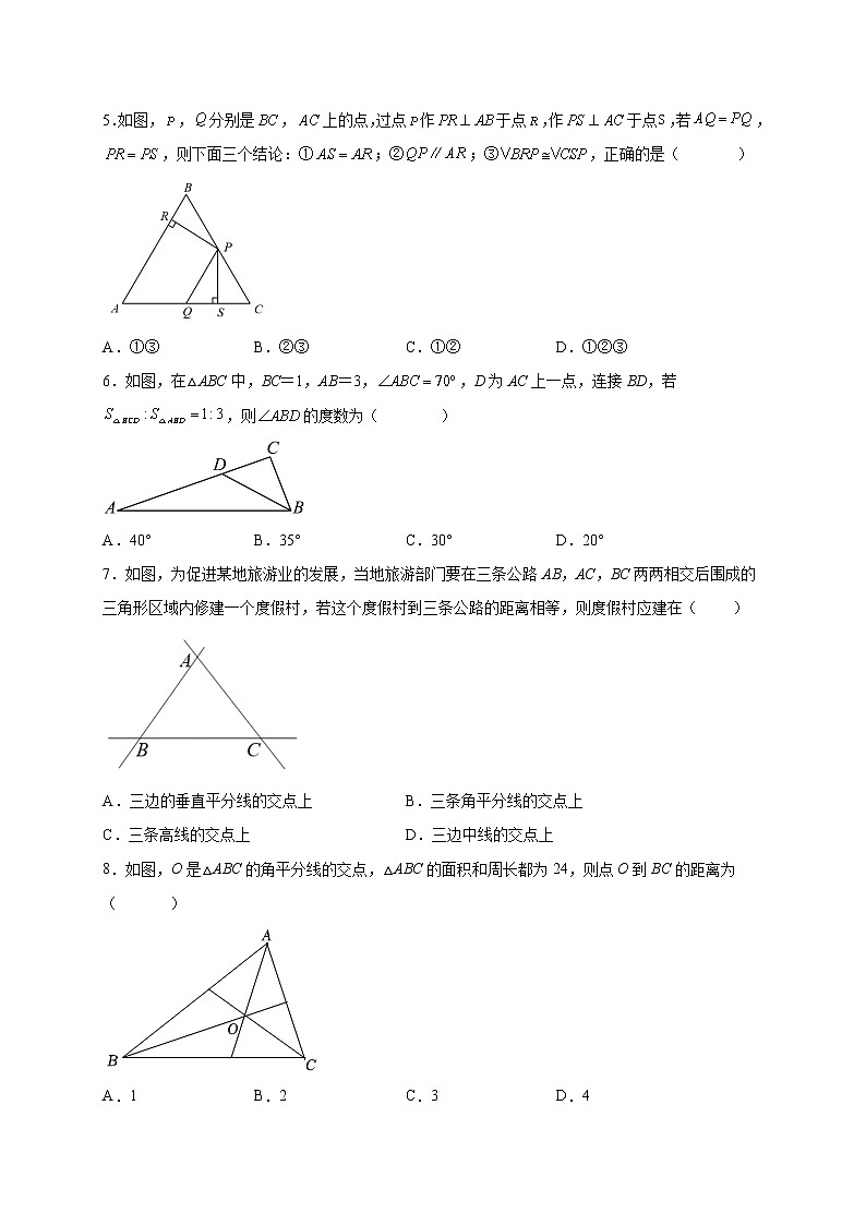 13.5.3 角平分线 课时练习-2022-2023学年八年级华东师大版数学上册(含答案)02