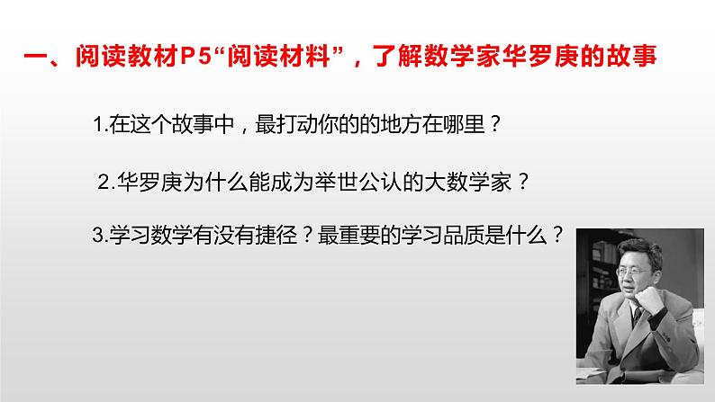 初中数学华东师大版七上1.2人人都能学会数学 精品课件02