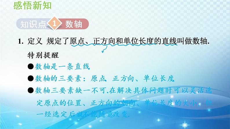 初中数学华东师大版七上 2.2 数轴 导学课件03