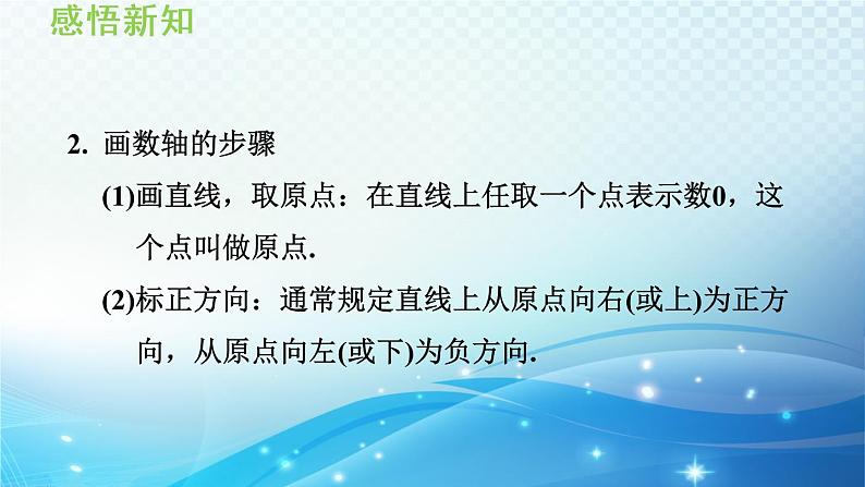 初中数学华东师大版七上 2.2 数轴 导学课件04