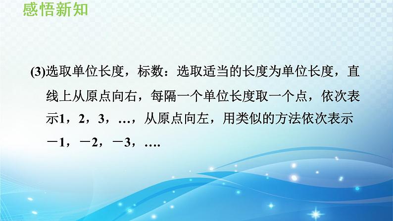 初中数学华东师大版七上 2.2 数轴 导学课件05