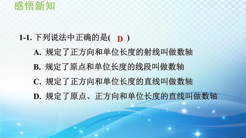 初中数学华东师大版七上 2.2 数轴 导学课件08