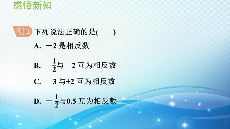 初中数学华东师大版七上 2.3 相反数 导学课件07