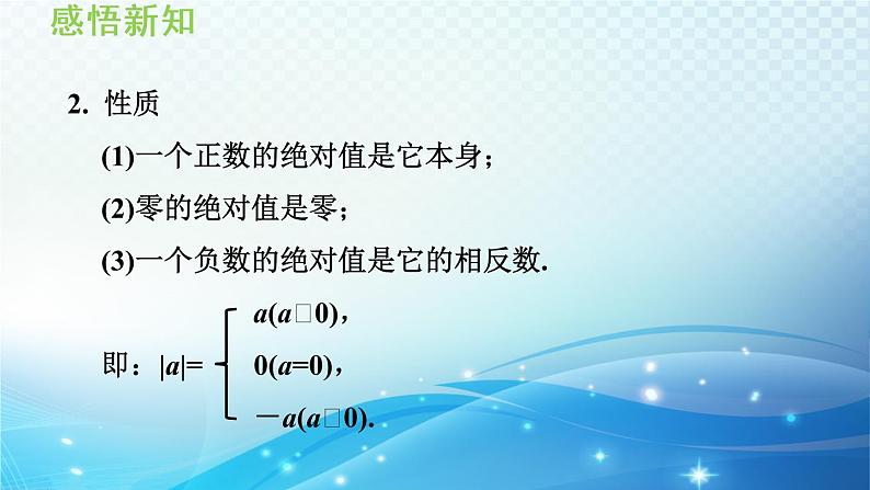 初中数学华东师大版七上 2.4 绝对值 导学课件第4页