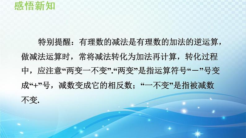 初中数学华东师大版七上 2.7 有理数的减法 导学课件第4页