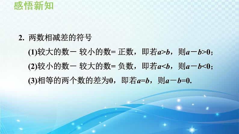 初中数学华东师大版七上 2.7 有理数的减法 导学课件第5页