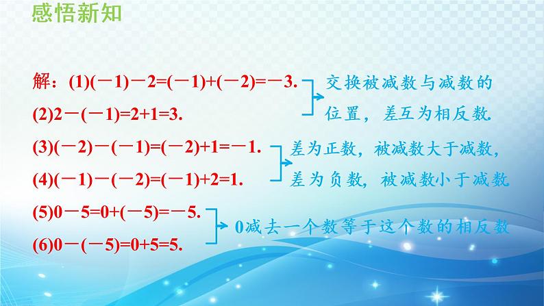 初中数学华东师大版七上 2.7 有理数的减法 导学课件第8页