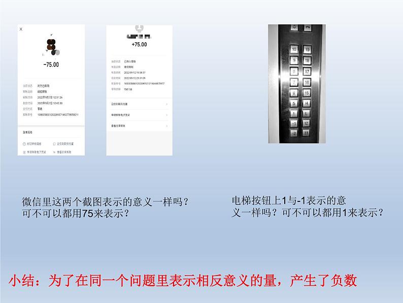 初中数学华东师大版七上2.1.1正数和负数 精品课件第7页