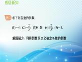 初中数学华师大版七年级上册 2.10 有理数的除法 导学课件